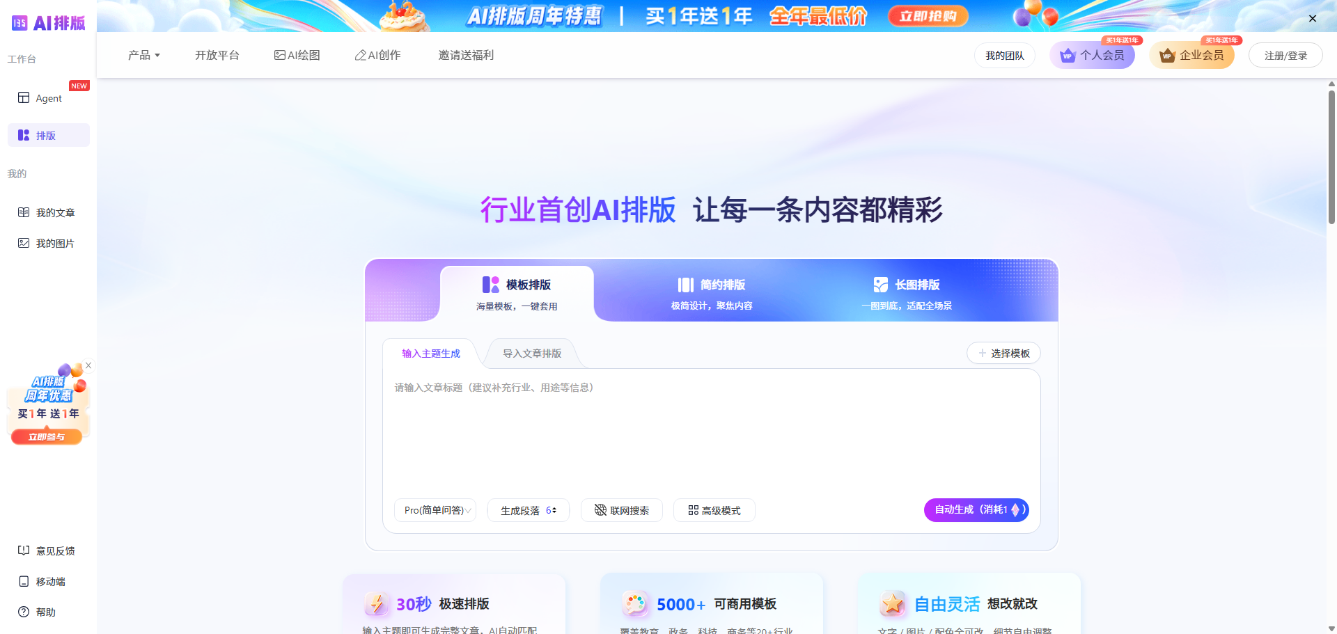公众号AI排版工具操作界面