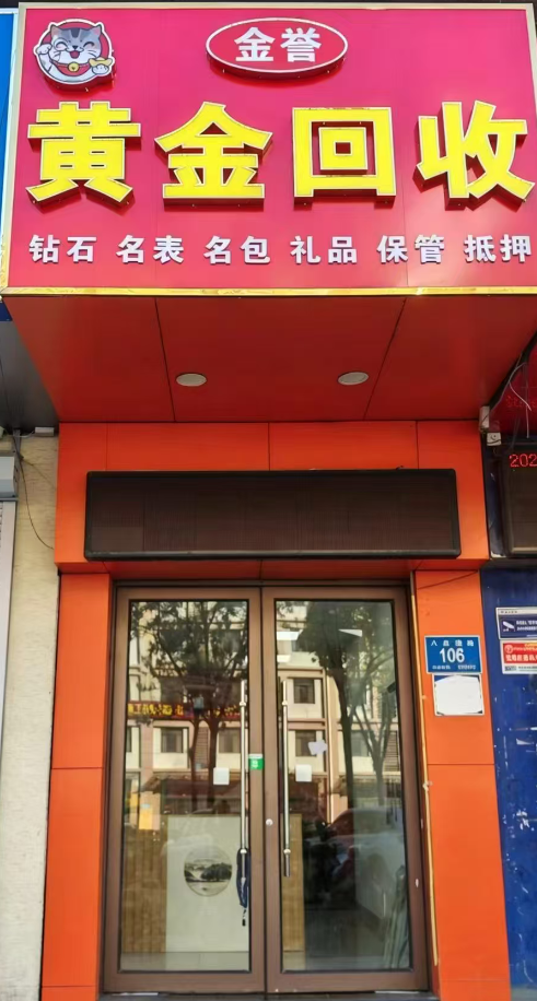 济南黄金回收.png